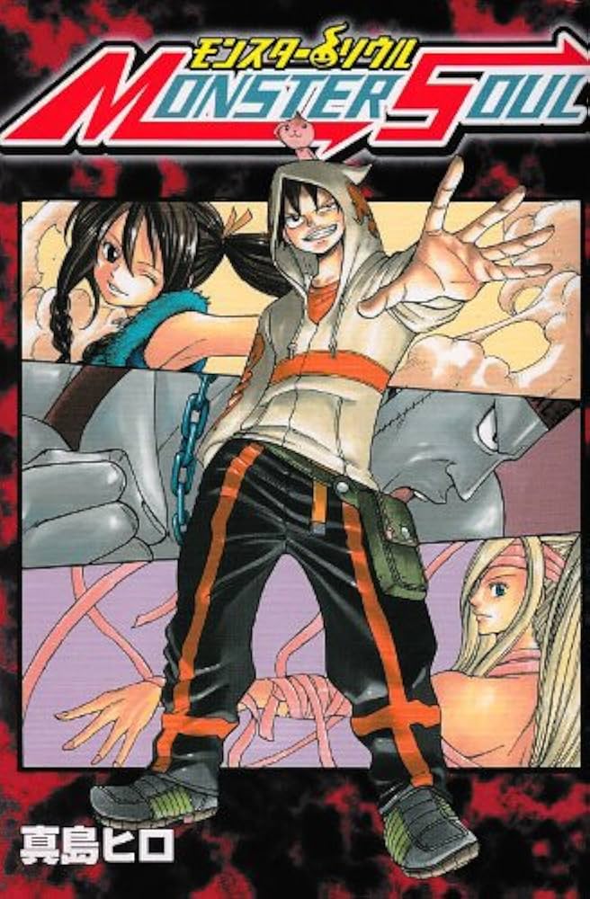 Amazon.co.jp: モンスターソウル (コミックボンボン) : 真島 ヒロ: 本