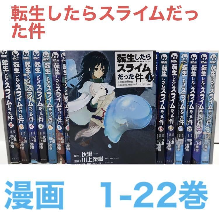 転生したらスライムだった件1〜28 転生したらスライムだった件1〜28巻