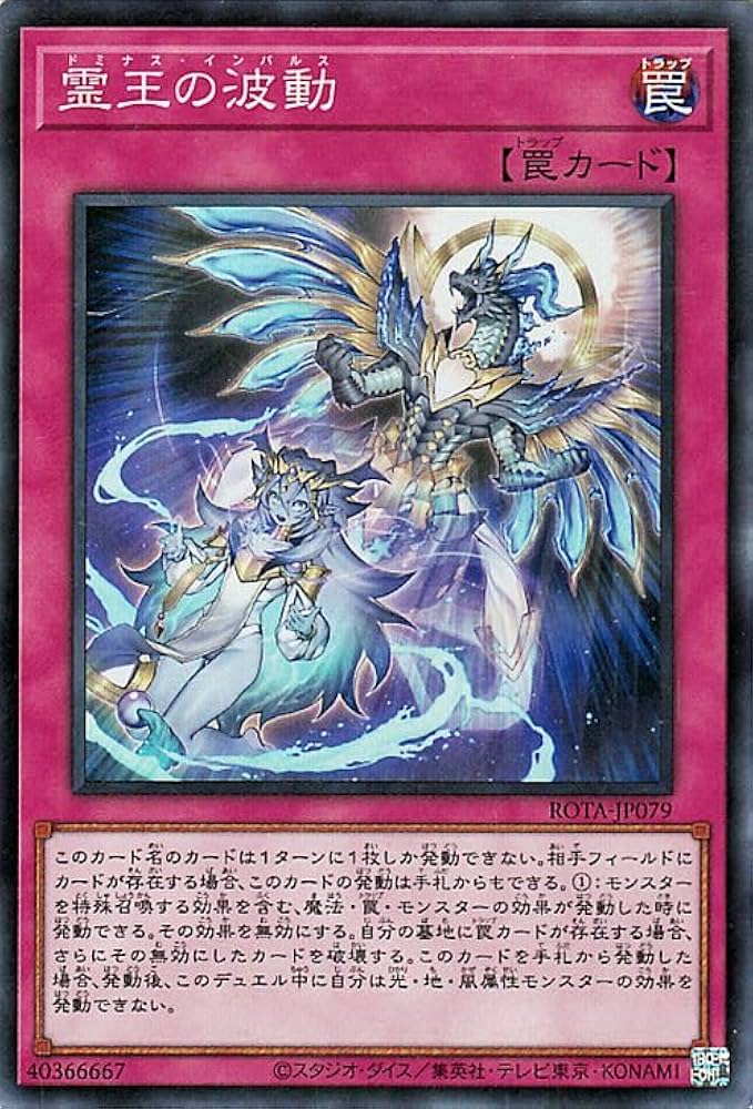 Amazon.co.jp: 遊戯王カード 霊王の波動(スーパーレア) レイジ・オブ