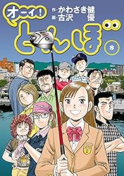オーイ！ とんぼ 第51巻 (ゴルフダイジェストコミックス) | かわさき健