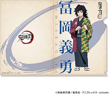 Amazon.co.jp: 鬼滅の刃 和風クリアファイル 冨岡義勇 アニメイト限定
