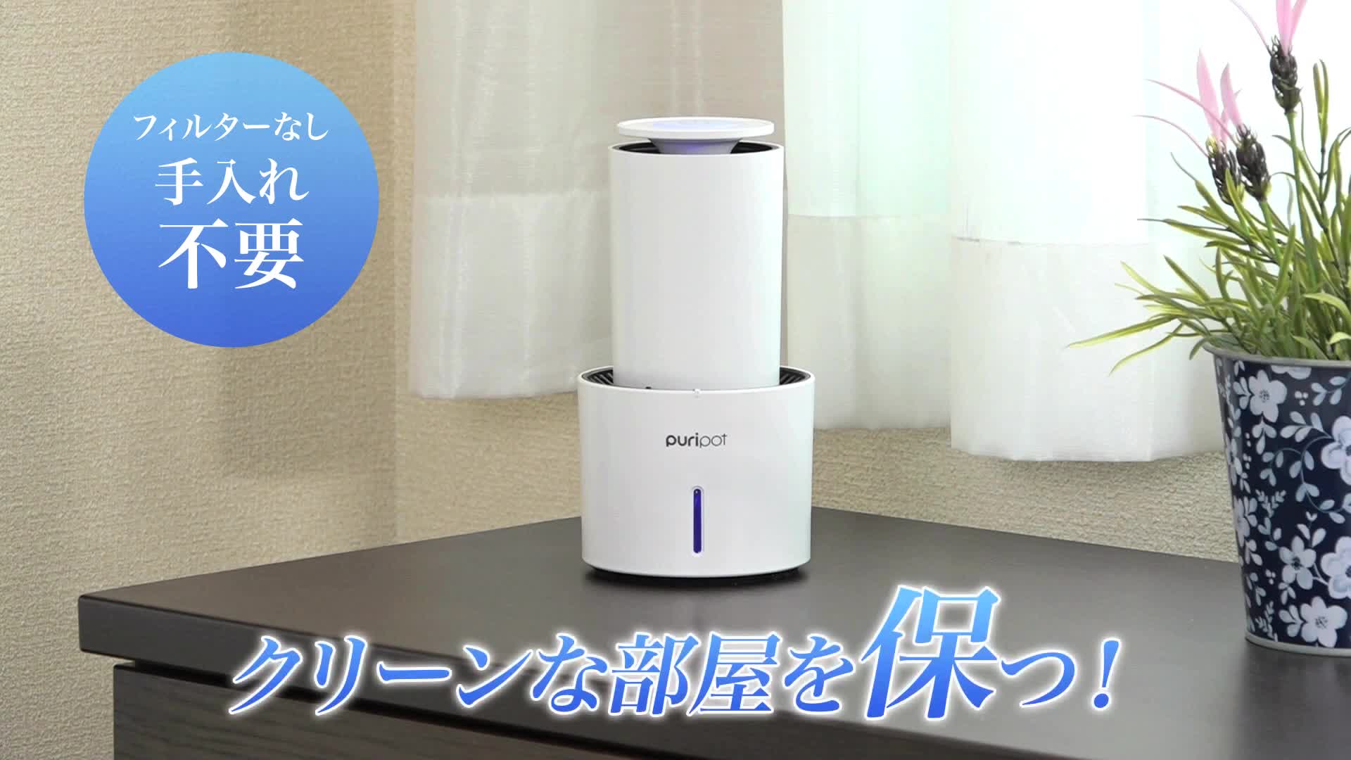 Amazon | Puripot P1＋ 空気清浄機 小型 フィルターなし 自動モード 除