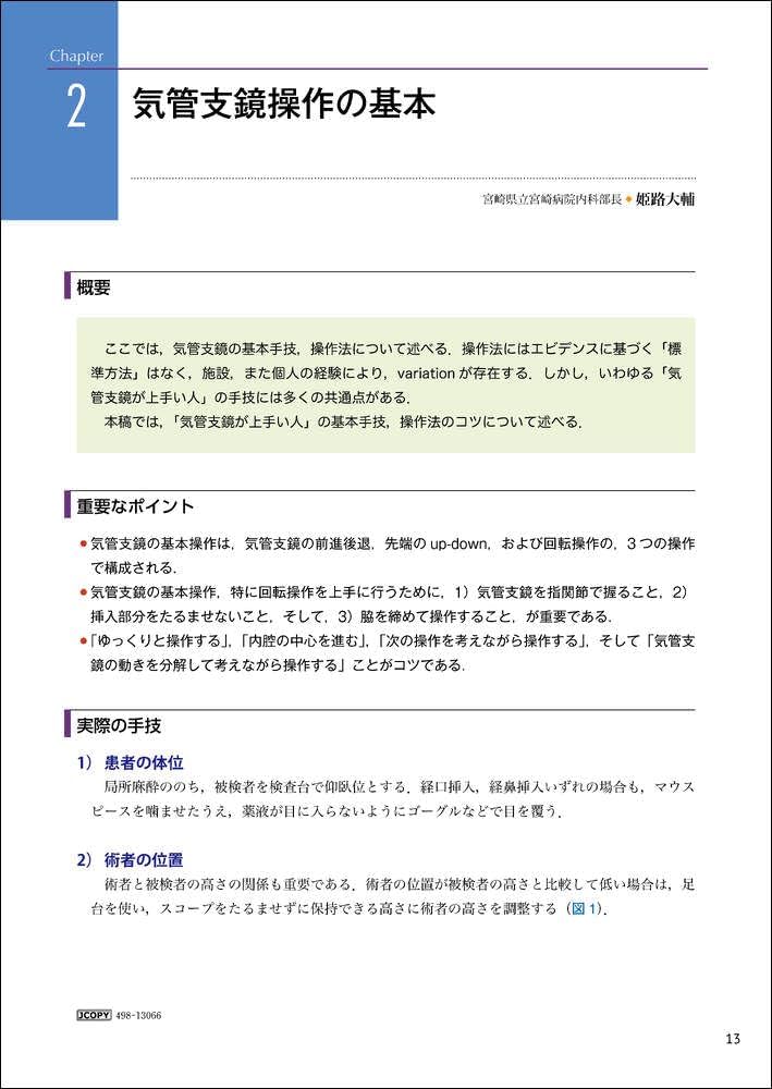 気管支鏡ベストテクニック 改訂3版 | 姫路 大輔, 浅野 文祐 |本 | 通販