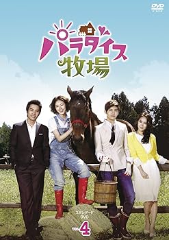 Amazon.co.jp: パラダイス牧場 スタンダードDVD Vol.4 : チャンミン