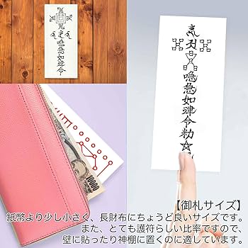 Amazon.co.jp: 【悪霊 怨霊を祓う尊星護符】 死霊の祟りを防ぎ除霊する