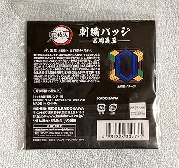 Amazon.co.jp: 鬼 滅 冨岡義勇 スタンド & チャームコレクション、名言