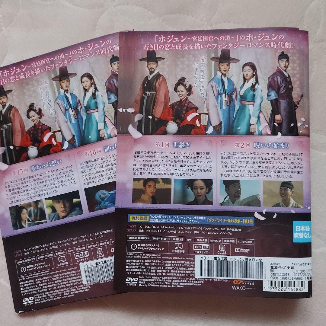 Amazon.co.jp: 韓国ドラマ 魔女宝鑑～ホジュン,若き日の恋～ 全15巻