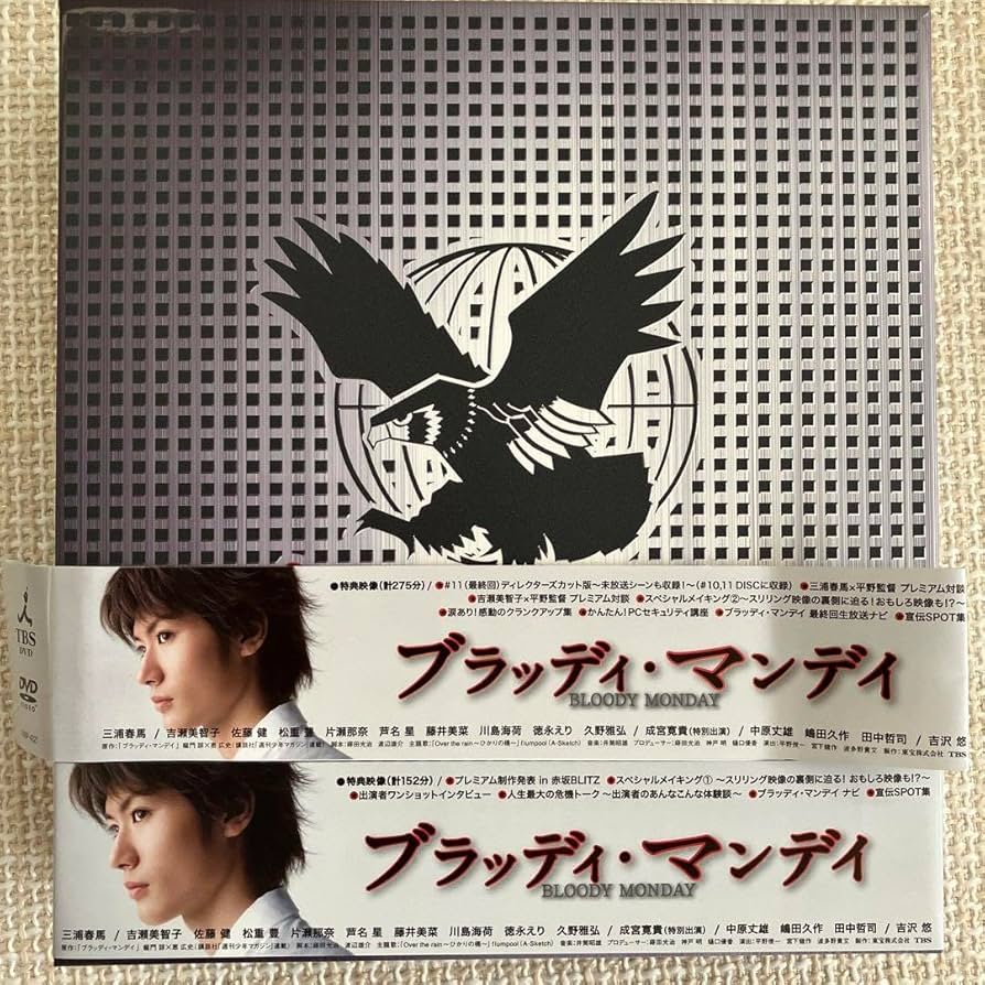 Amazon.co.jp: 三浦春馬 ブラッディマンデイ DVD-BOX Ⅰ 全11話＋特典