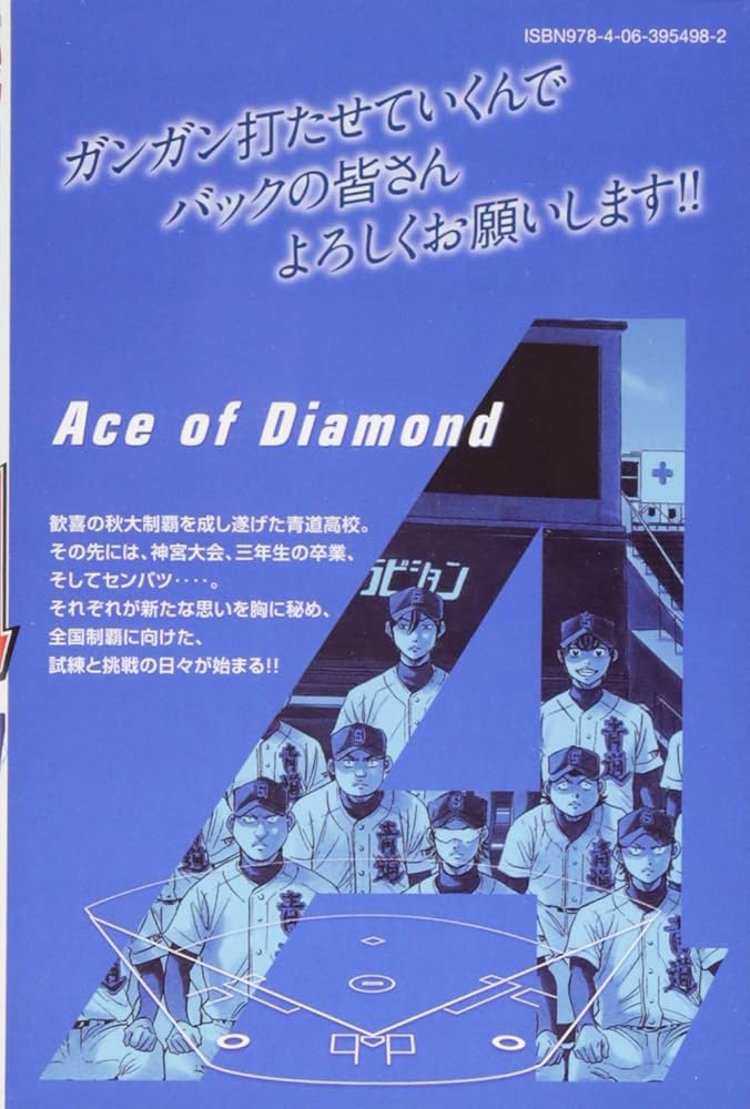 ダイヤのA(47) (少年マガジンコミックス) | 寺嶋 裕二 |本 | 通販 | Amazon