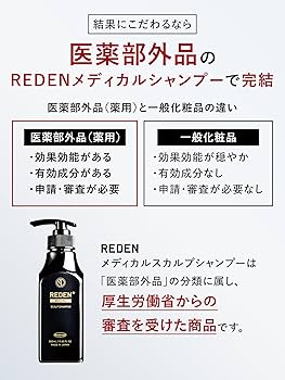 Amazon | REDEN リデン メディカルシャンプー 2本セット【毛髪診断士