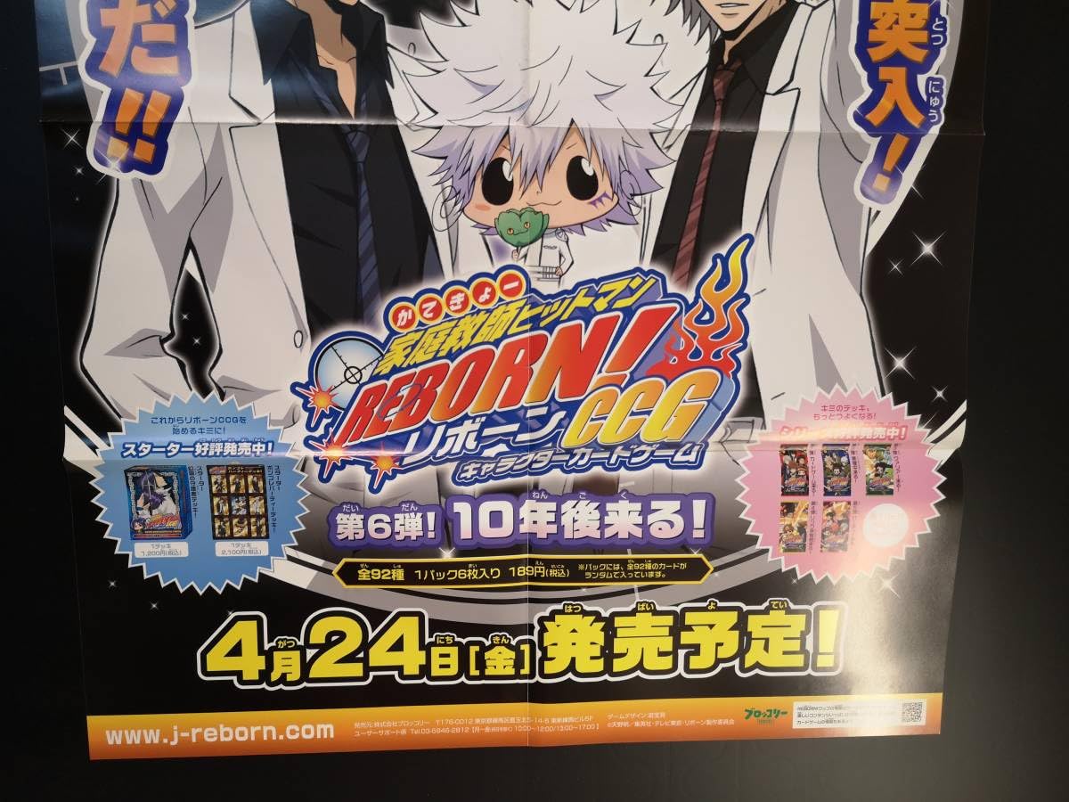 Amazon.co.jp: B2販促ポスター家庭教師 ヒットマン REBORN! リボーン