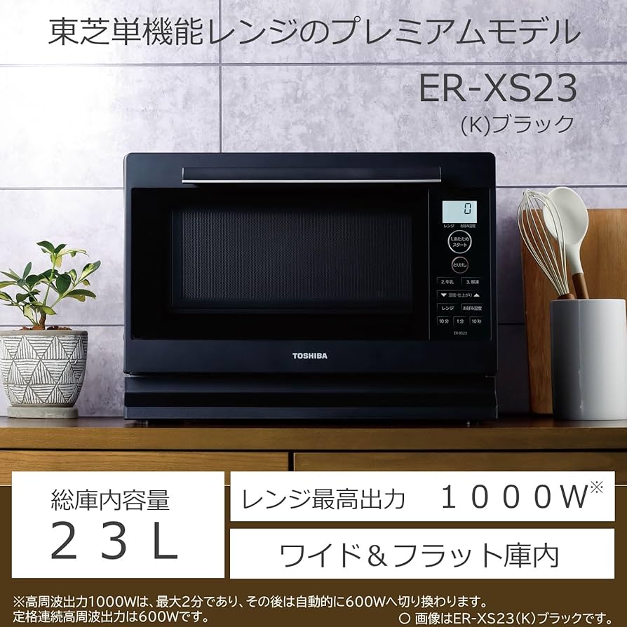 Amazon | TOSHIBA(東芝) 電子レンジ 23L ER-XS23(K) ブラック フラット
