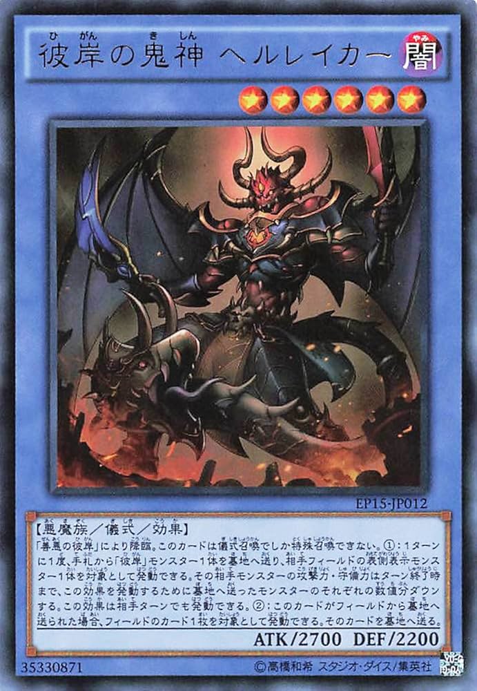 Amazon.co.jp: 遊戯王オフィシャルカード 彼岸の鬼神 ヘルレイカー