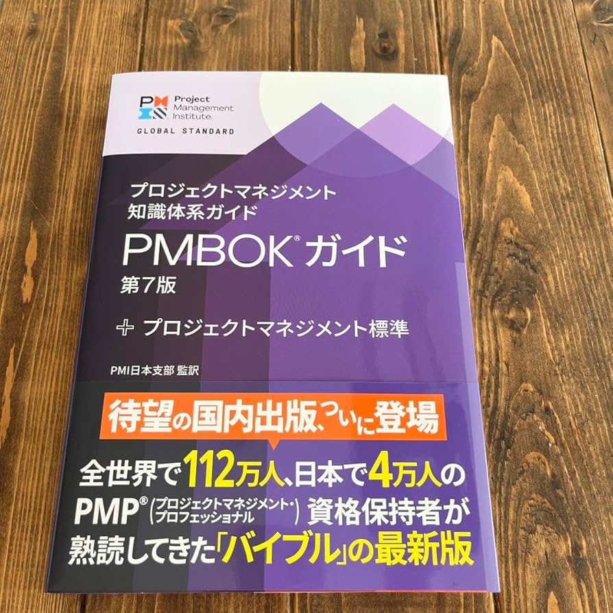 Amazon.co.jp: プロジェクトマネジメント知識体系ガイド PMBOKガイド