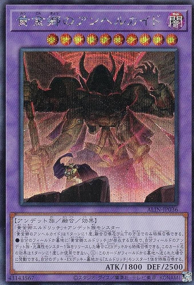 Amazon.co.jp: 遊戯王 ALIN-JP036 黄金郷のアンヘルカイド (日本語版