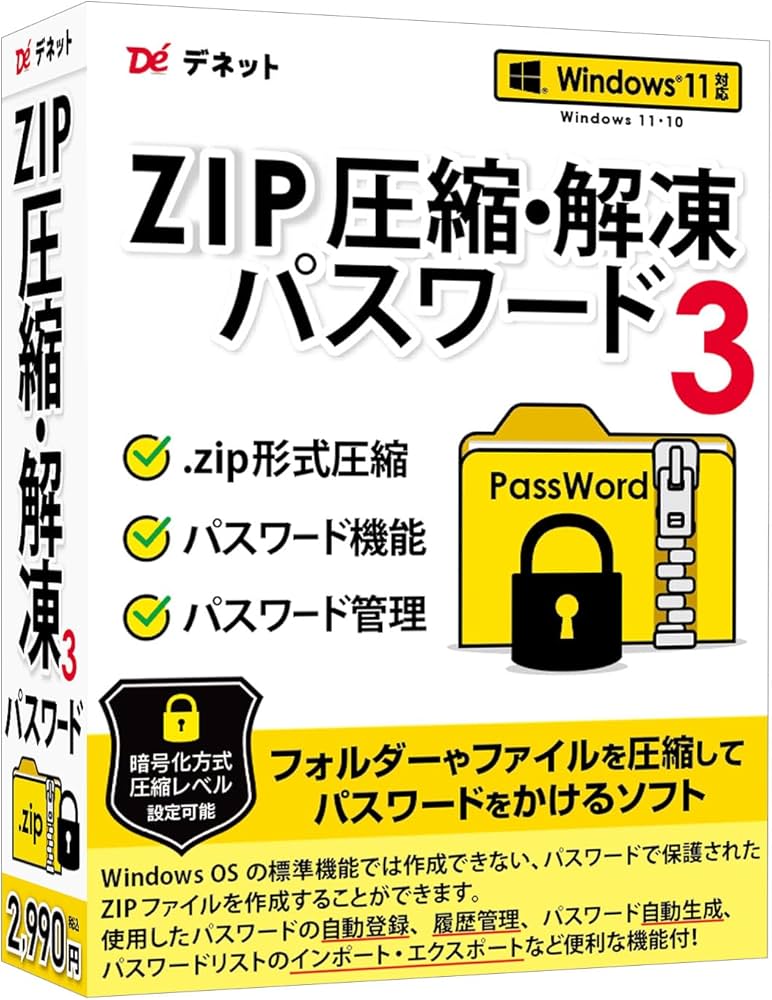 Amazon.co.jp: 【Amazon.co.jp 限定】ZIP圧縮・解凍パスワード3 : PCソフト