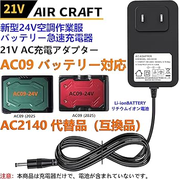 Amazon.co.jp: 空調作業服バッテリー充電器 BURTLE AC09 充電器