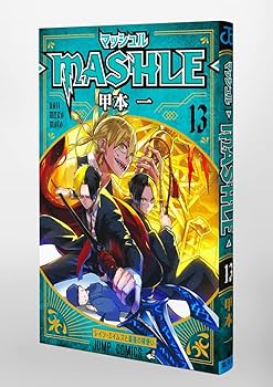 マッシュル―MASHLE― 13 (ジャンプコミックス) | 甲本 一 |本 | 通販