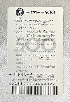 Amazon.co.jp: おぼっちゃまくん ロッテアイスクリーム トイカード 亀