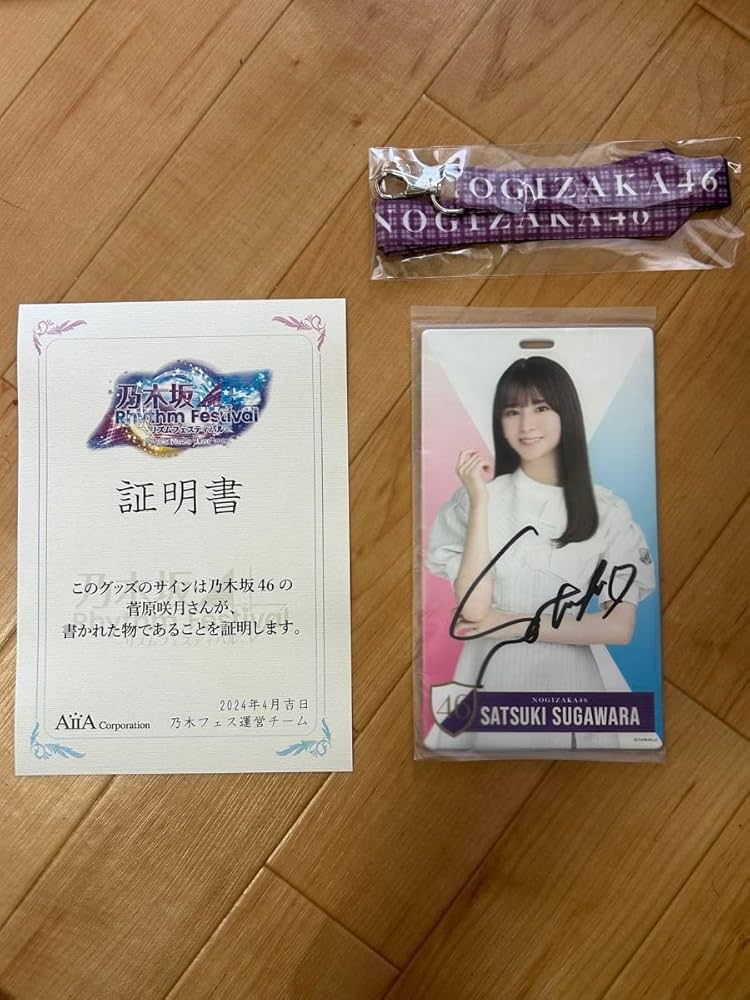 直筆サイン入り‼️】菅原咲月 乃木フェス 当選品 乃木坂46 菅原咲月