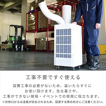Amazon.co.jp: [山善] スポットクーラー 業務用 (排熱ダクト付き) 100V