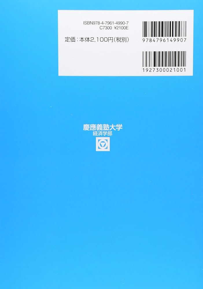 慶應義塾大学 経済学部 青本 3冊セット 慶應義塾大学 経済学部 過去3年