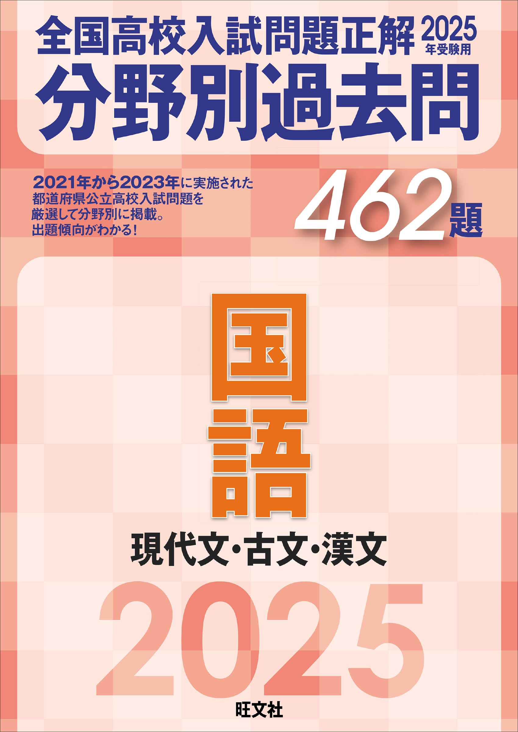 明治書院 国語 作者作品別 現代文問題総覧 平成11~13年度 大学