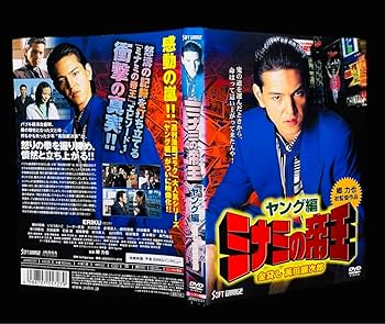 Amazon.co.jp: 全巻セット 難波金融伝 ミナミの帝王 DVD全65巻 竹内力