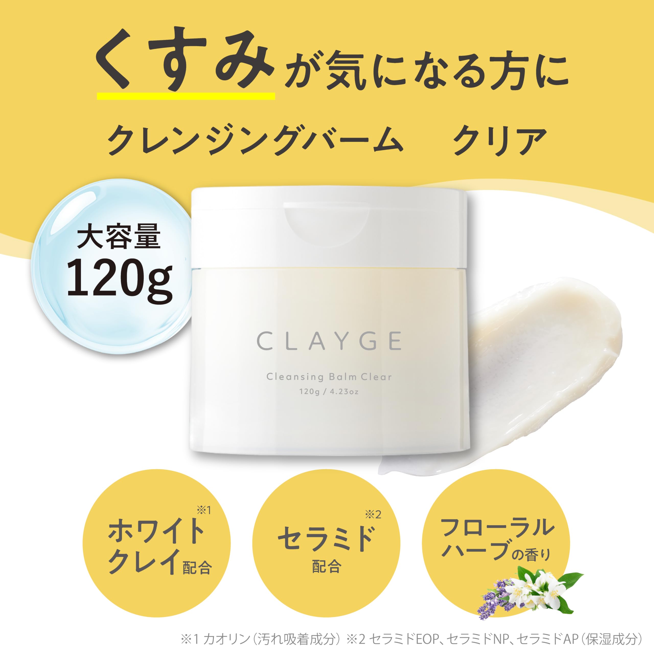 Amazon | CLAYGE クレージュ クレンジングバーム クリア N 120グラム