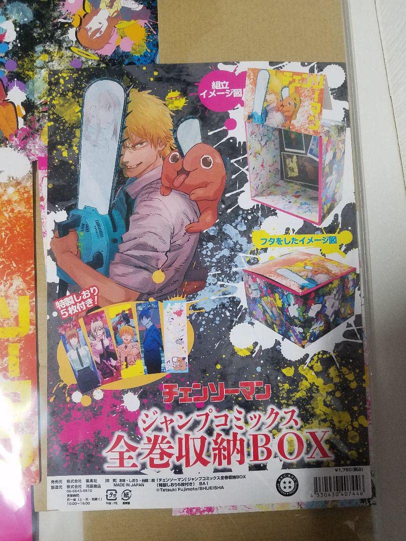 Amazon | 『チェンソーマン』ジャンプコミックス全巻収納BOX 特製