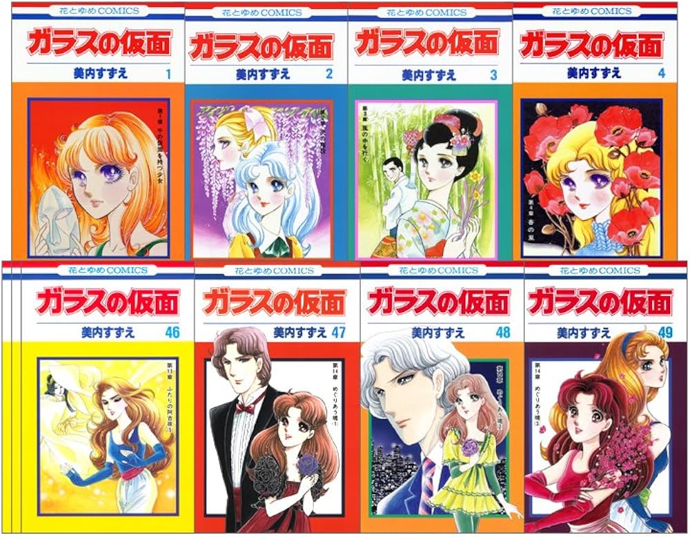 Amazon.co.jp: ガラスの仮面 1~49巻セット (花とゆめコミックス) : 美