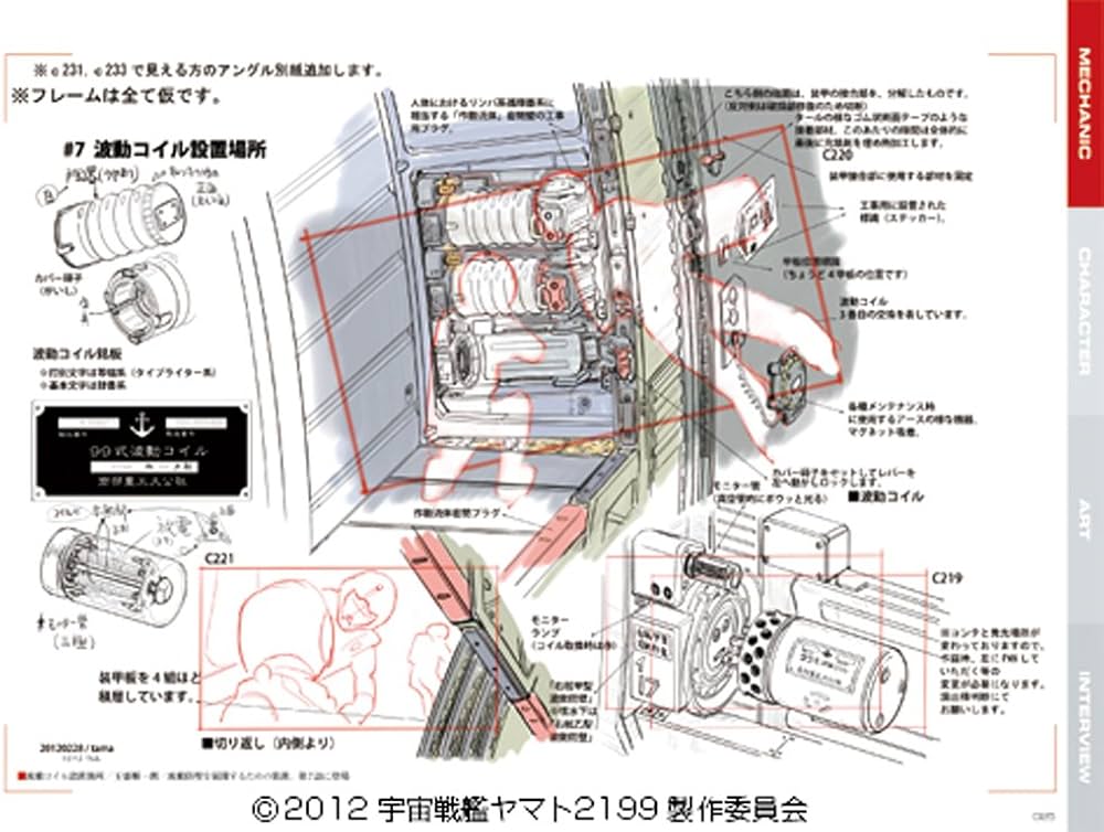 宇宙戦艦ヤマト2199公式設定資料集＜Earth＞ | マッグガーデン, 玉盛