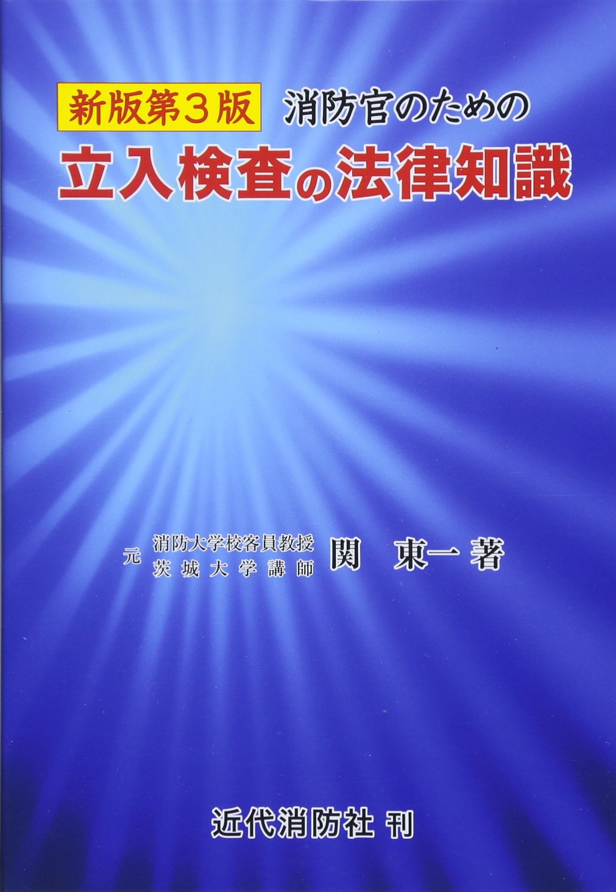 Amazon.co.jp: 関 東一: 本、バイオグラフィー、最新アップデート