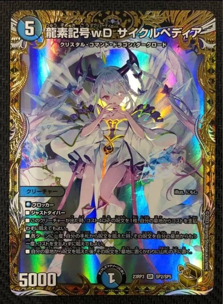未開封】SPカードスリーブ 龍素記号wDサイクルペディア 金トレジャー