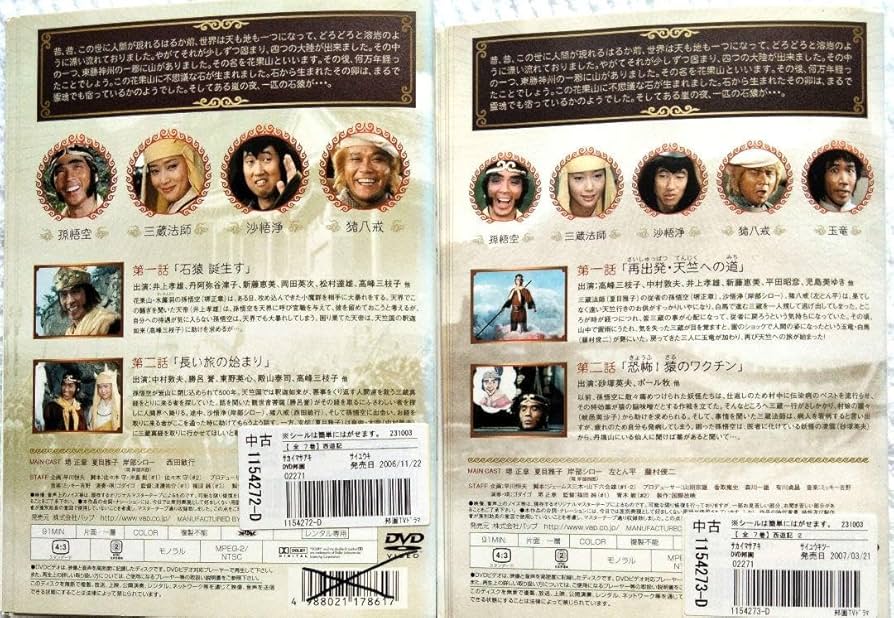 Amazon.co.jp: ドラマDVD 西遊記 西遊記2 全14巻 レンタル使用品
