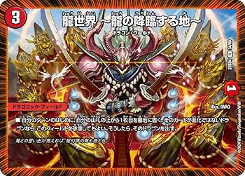 Amazon | デュエル・マスターズ DM23BD4 34/60 龍世界 ～龍の降臨する