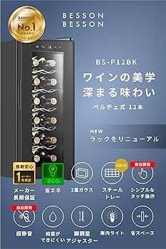 Amazon.co.jp: ベッソン ワインセラー 12本収納 小型 日本製ペルチェ