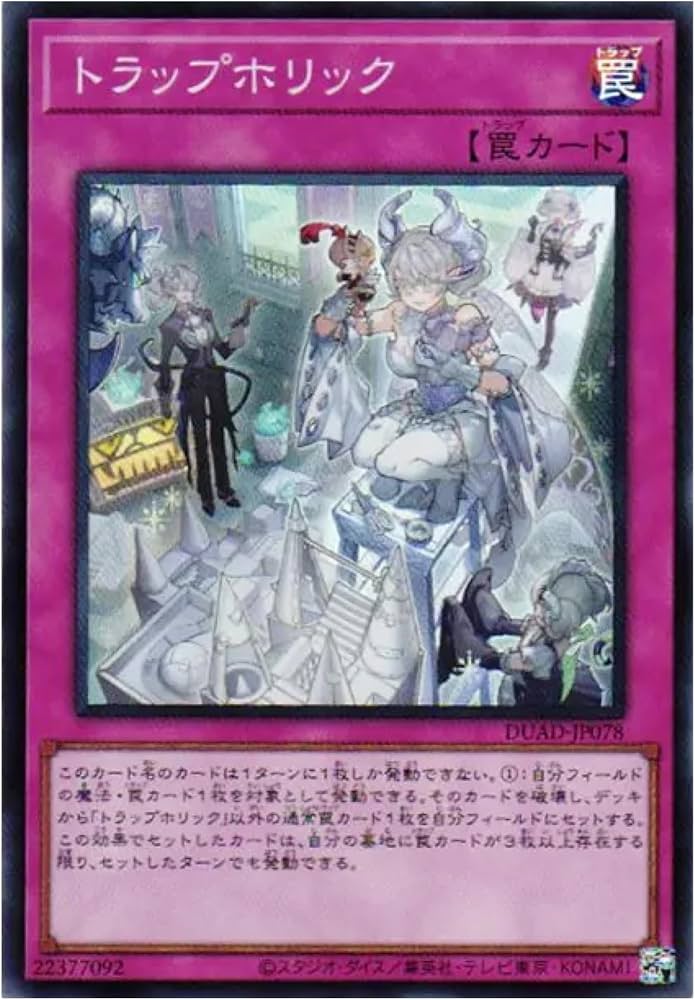 Amazon.co.jp: 遊戯王カード DUAD-JP078 トラップホリック