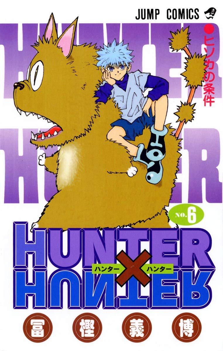 HUNTER X HUNTER 6 | 冨樫 義博 |本 | 通販 | Amazon