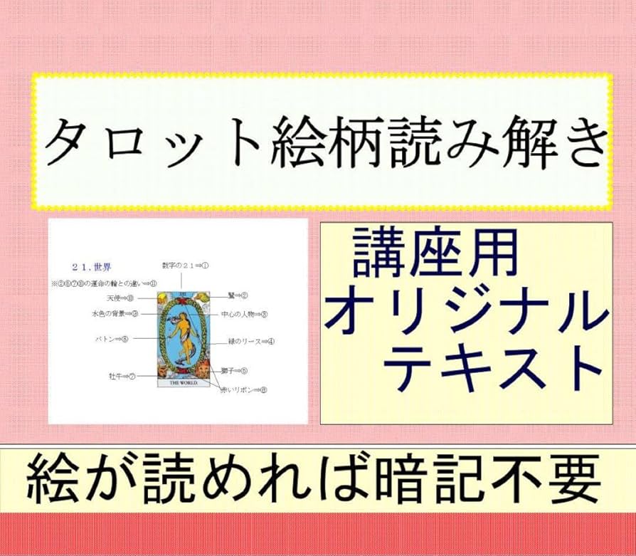 Amazon.co.jp: ④タロットカード78枚絵柄読み解き解説書占いオリジナル