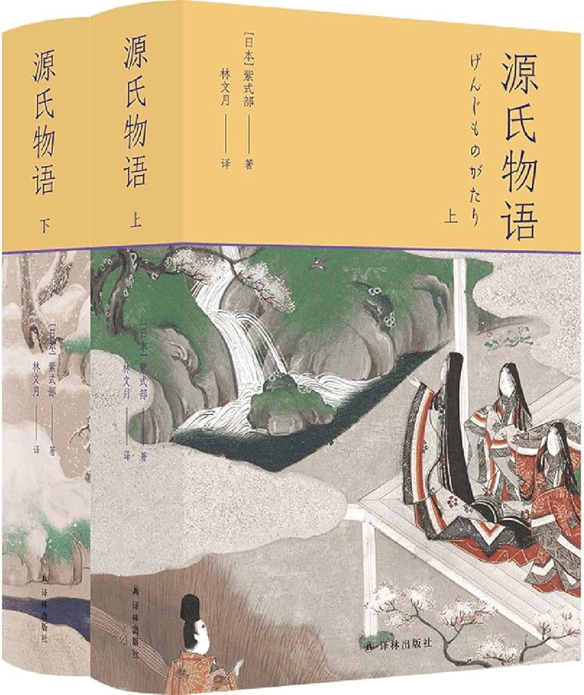Amazon.com: 源氏物语(上下)(精): 9787544788953: 日本 紫式部: Books