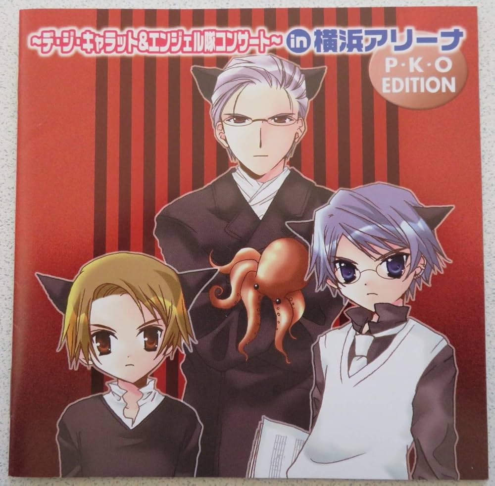 Amazon.co.jp: BTL デ・ジ・キャラット&エンジェル隊コンサートin横浜