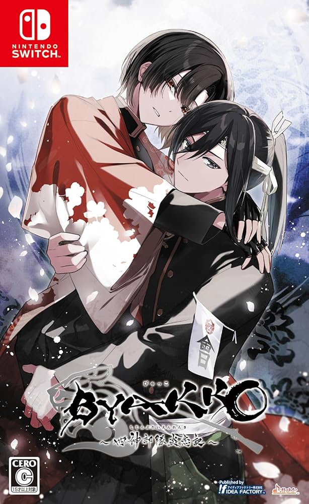 Amazon.co.jp: 【Switch】BYAKKO ~四神部隊炎恋記~ : ゲーム