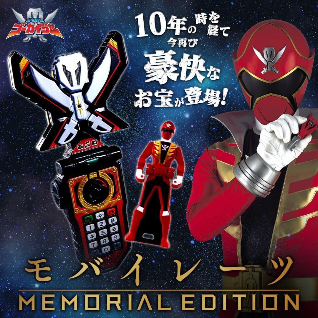 Amazon.co.jp: 海賊戦隊ゴーカイジャー モバイレーツ -MEMORIAL