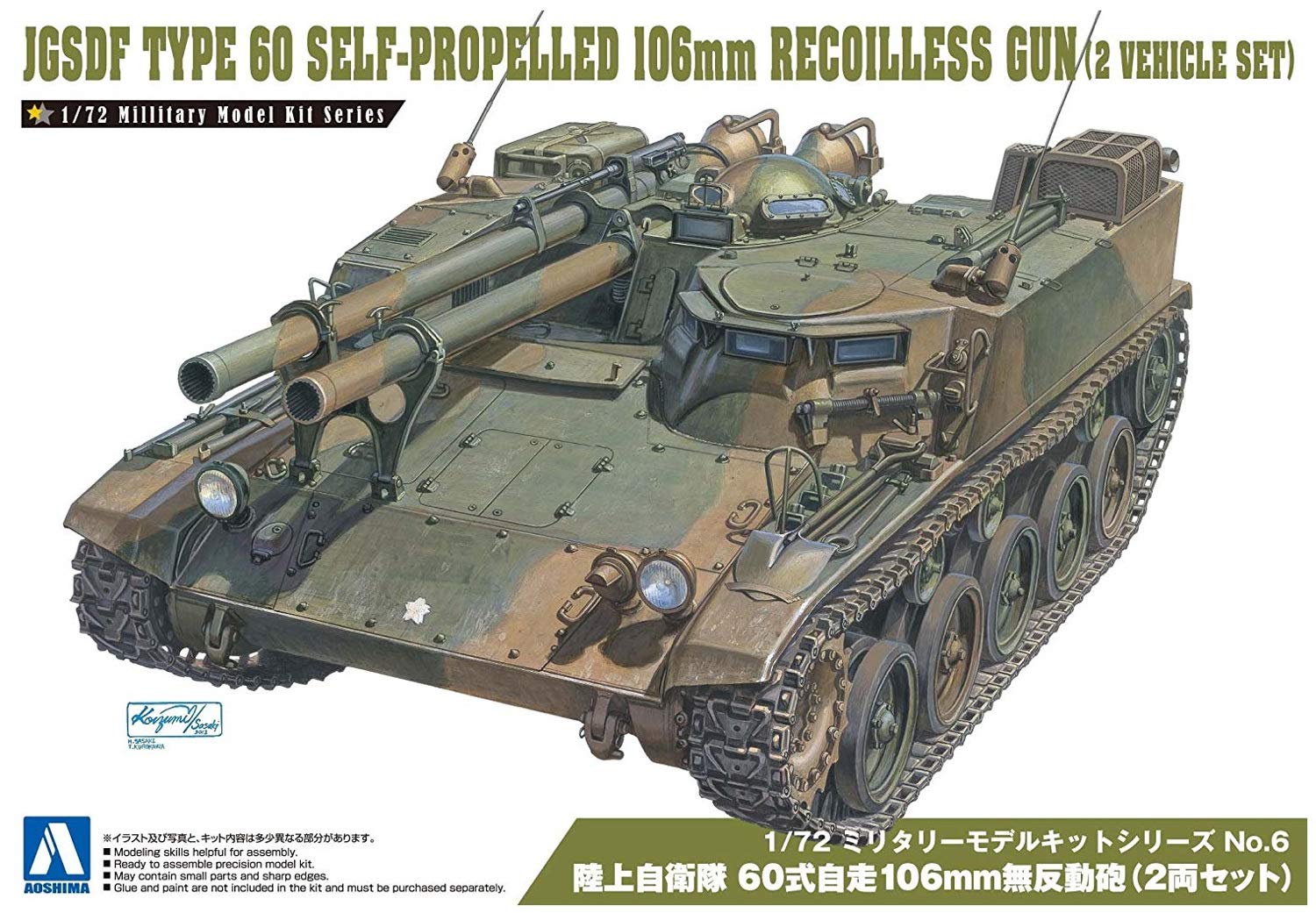 Amazon | 青島文化教材社 1/72 ミリタリーモデルシリーズ No.6 陸上