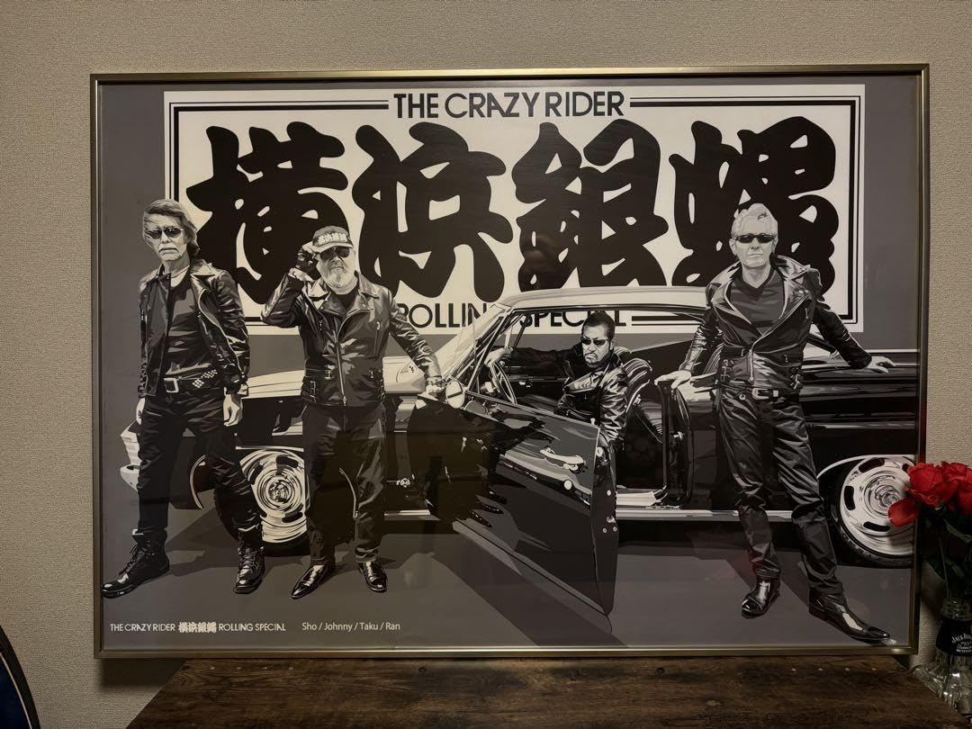 Amazon.co.jp: 横浜銀蝿POPアートポスターB1特大サイズ : おもちゃ