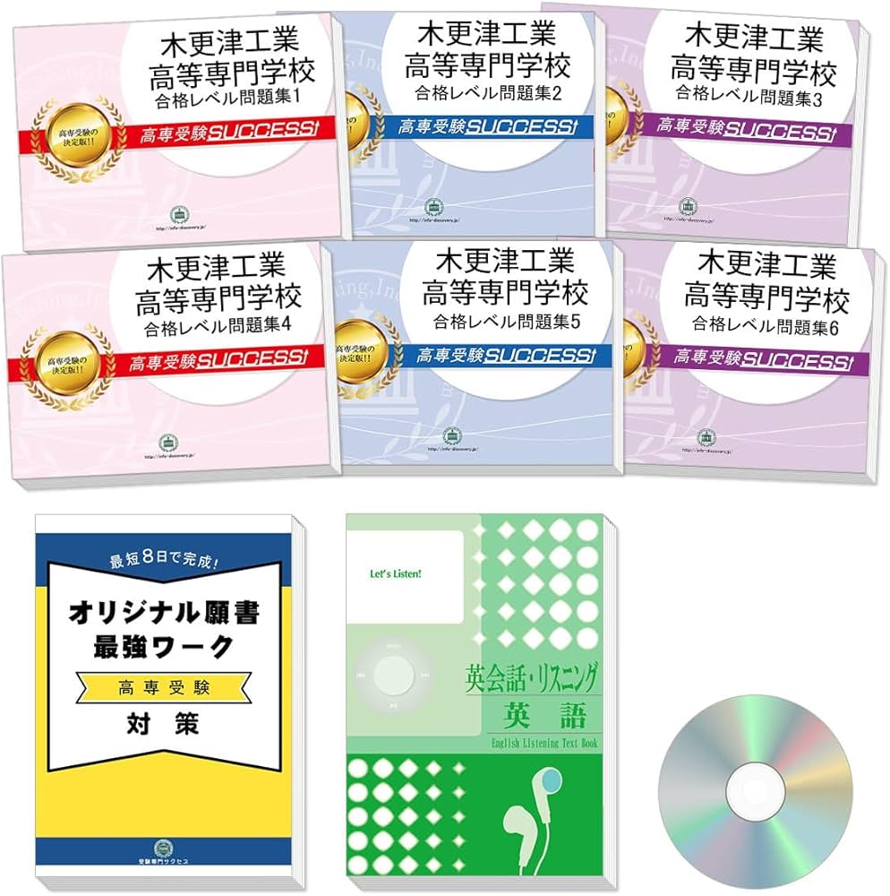 Amazon | 2027 木更津工業高等専門学校 受験 問題集 過去問の傾向 対策