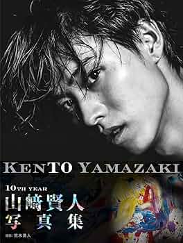 Amazon.co.jp: 【Amazon.co.jp限定】山﨑賢人写真集「KENTO YAMAZAKI