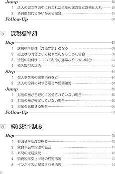 Hop Step Jump式 税理士事務所職員のための消費税実務 | 芹澤 光春