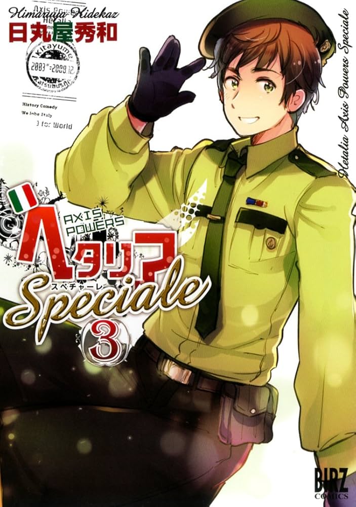Amazon.co.jp: ヘタリア Axis Powers Speciale (3) (バーズコミックス